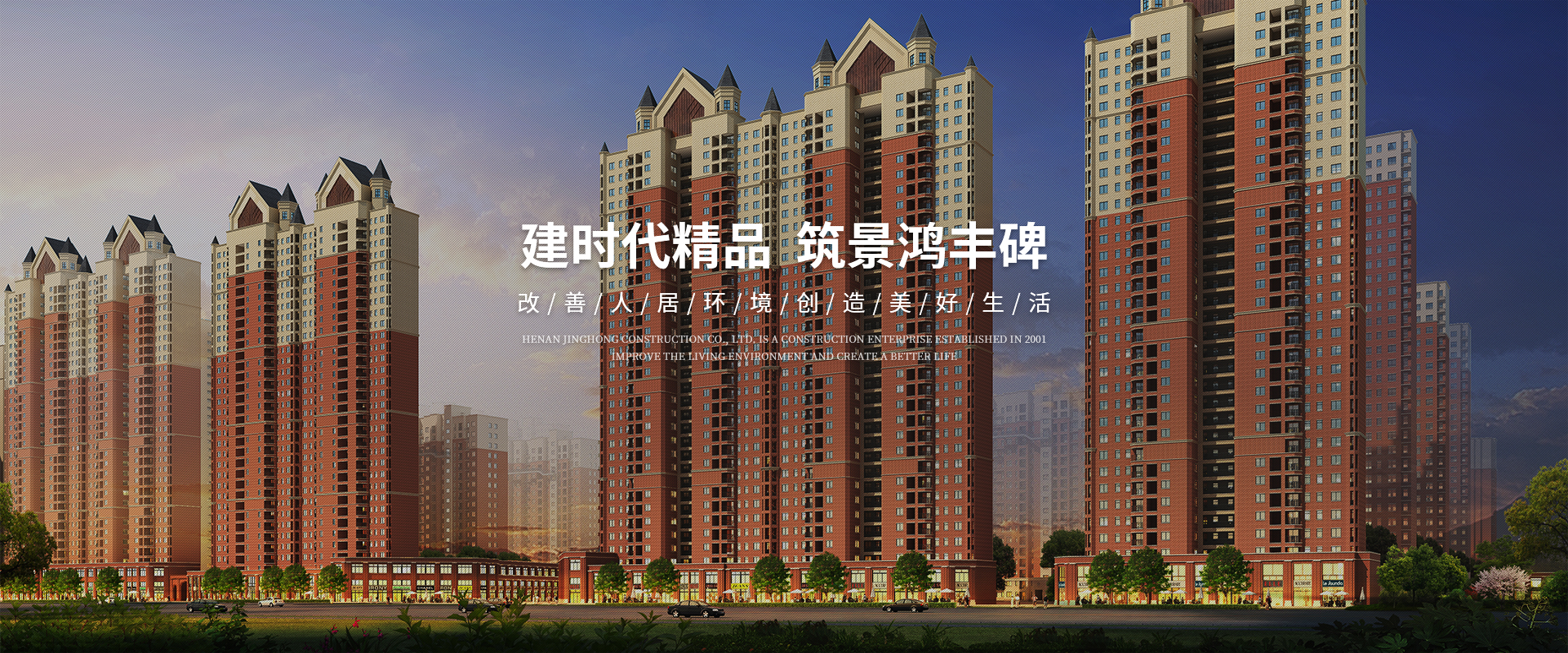 河南景鴻建設(shè)有限公司
